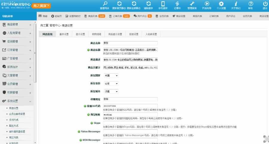 ecshop小京东V5.0单仓库版+供应商后台,在线聊天生成静态,B2B2C多商家入驻