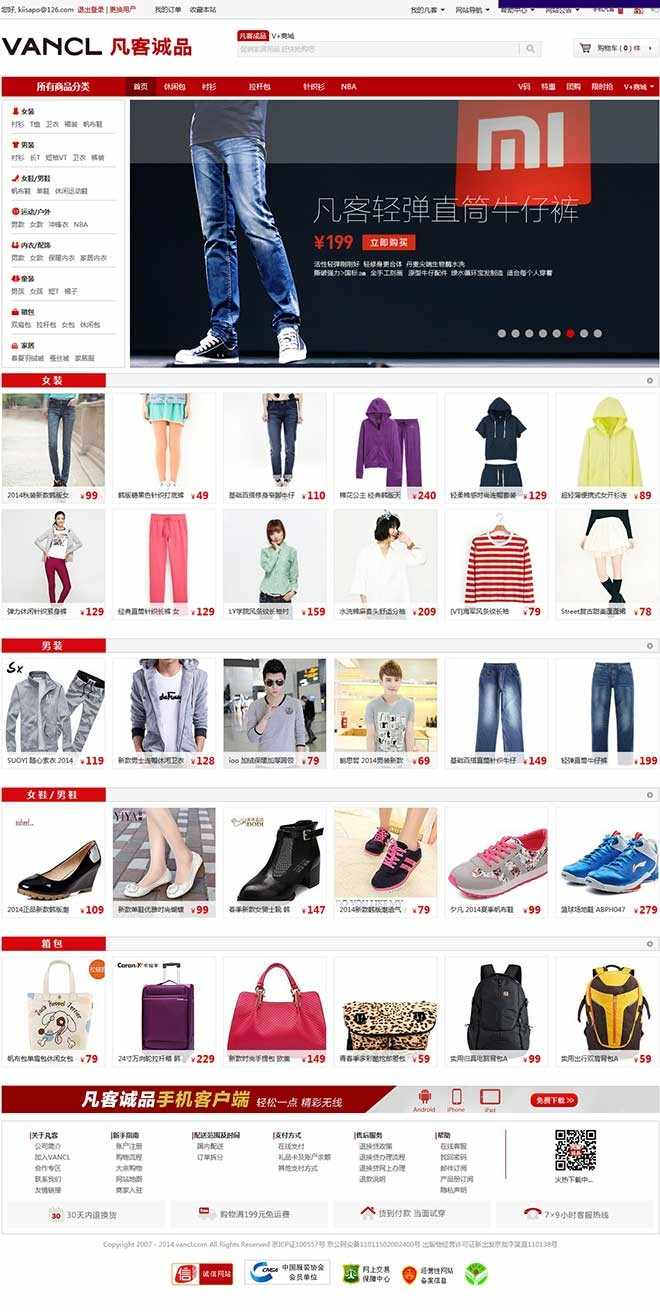 高仿凡客诚品网站源码thinkPHP内核PHP商城源码