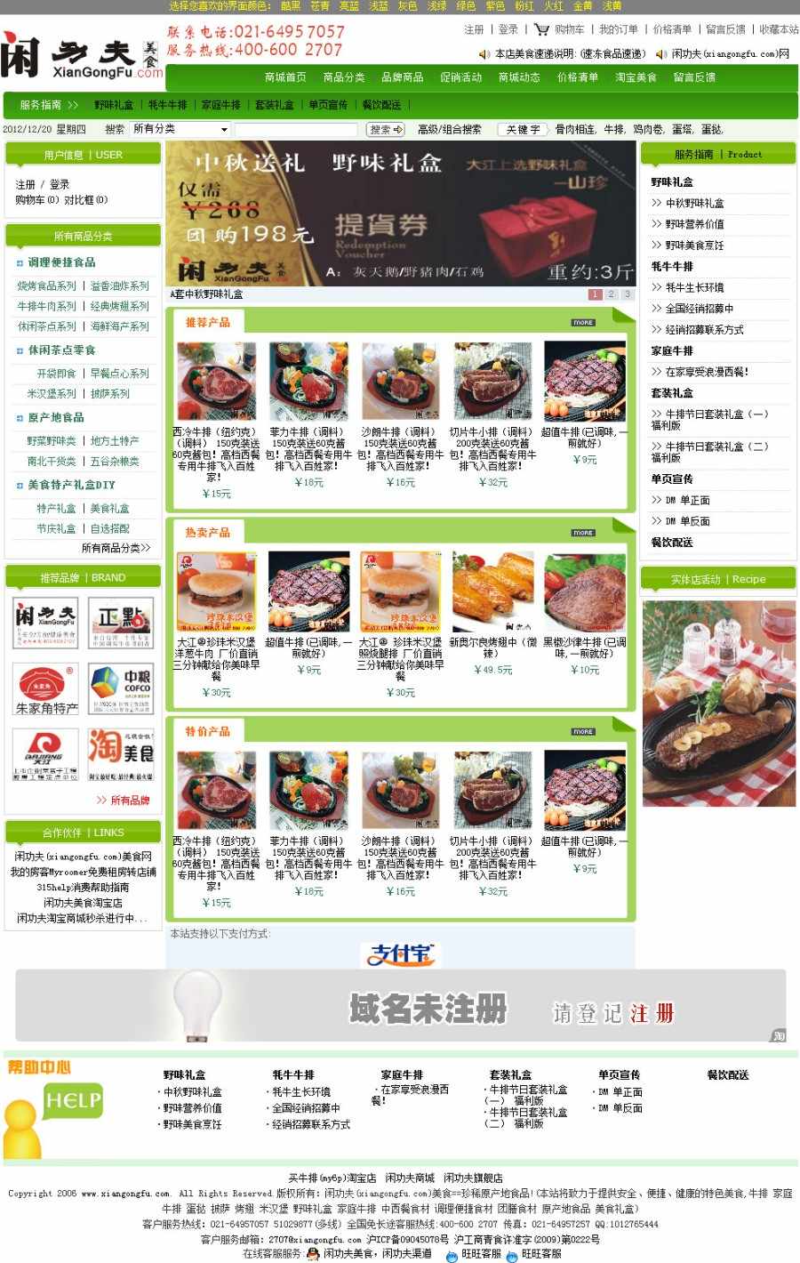 美食商城网站源码 asp源码