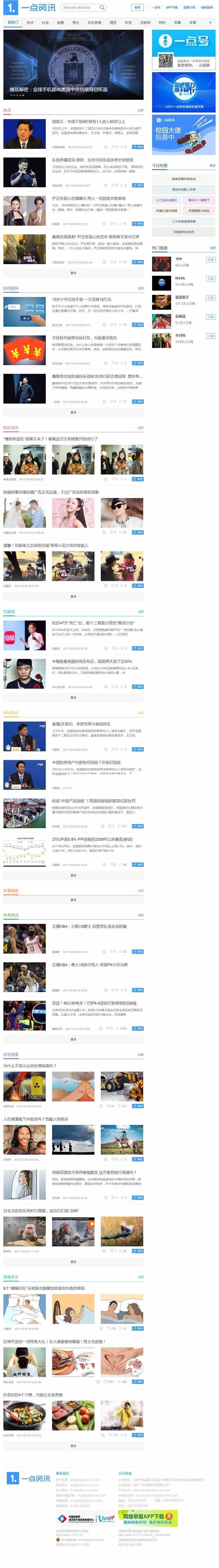 一点资讯wordpress新闻资讯主题模板全站源码+数据高度智能推荐