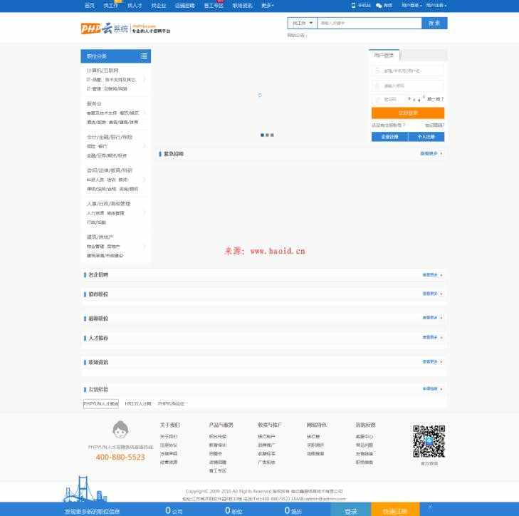 PHP云人才系统招聘系统商业版源码 支持微信公众号