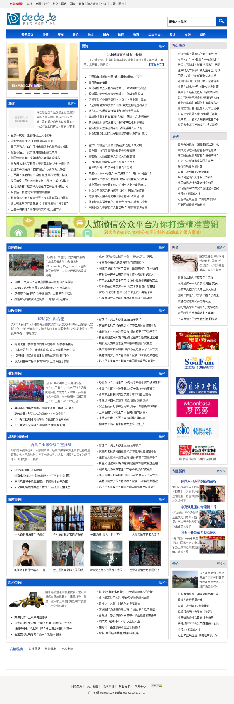 【门户网站+优化版】最新升级仿中华新闻社文章门户类织梦模板