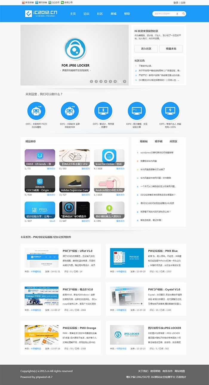 Uflat极简主义门户phpwind模板