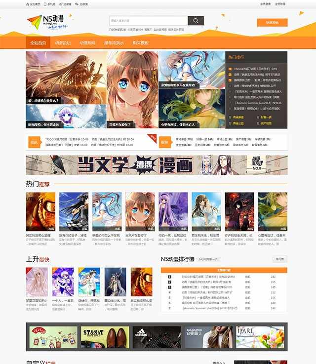 Discuz动漫网站模板 NVBING5动漫门户 商业版1.0