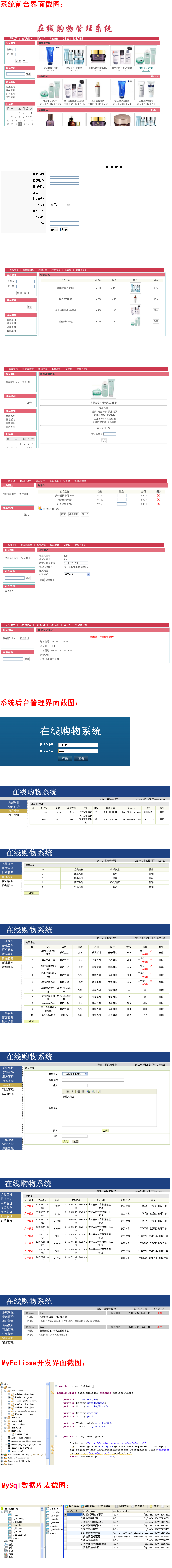 网络商城+源码+文档 购物 jsp ssh java web mvc j2ee bs网页设计毕业作品设计