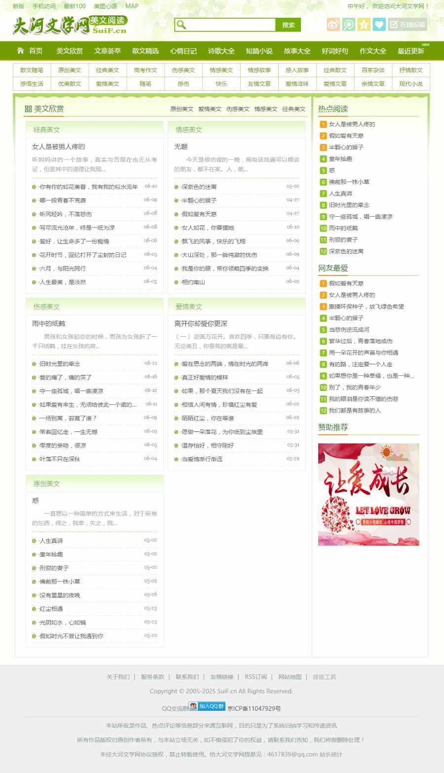 2018年3月最新仿《美文网》帝国CMS92game解密无加密无限制版《大河文学网》+火车头采