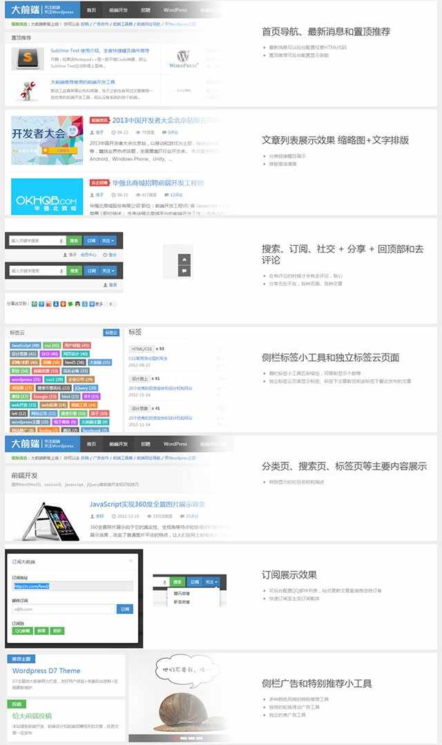 大前端Wordpress主题模板