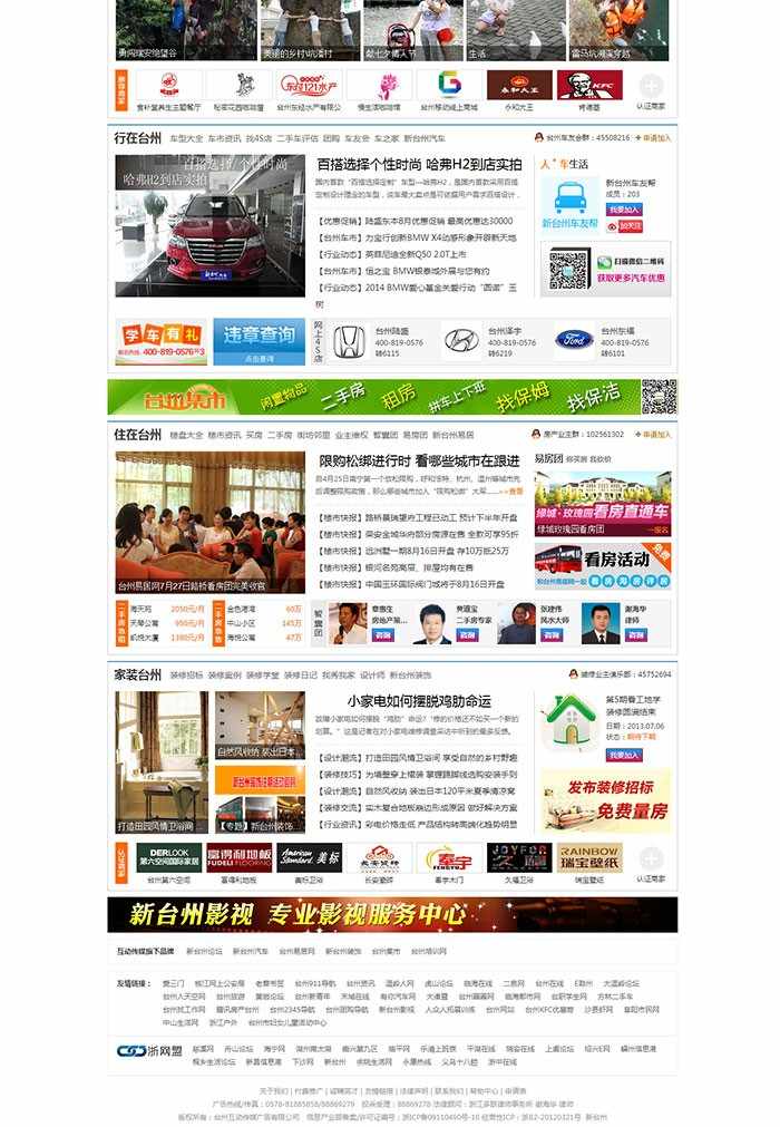 新台州phpwind模板 地方论坛门户模板下载