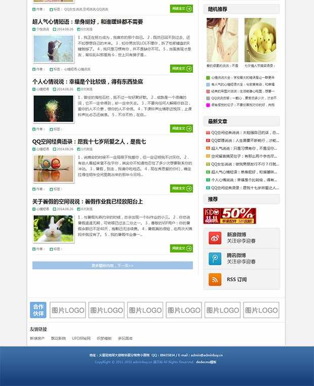 蓝色通用织梦博客模板 资讯文章类网站源码