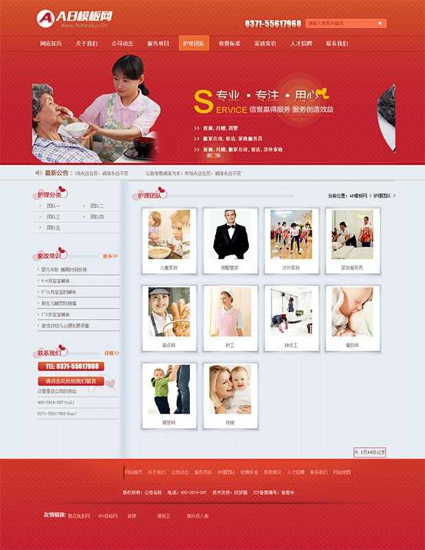 红色家政企业织梦模板 保洁家政服务公司源码