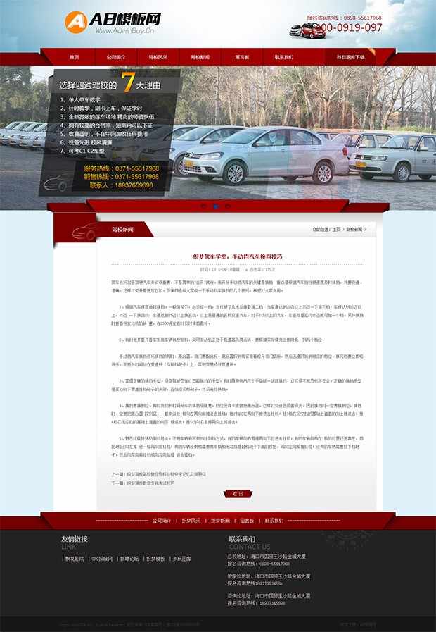 驾校类企业网站源码 驾校网站模板