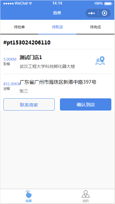 志汇超级跑腿小程序源码 配送员入驻 抢单 同城配送服务小程序 前后端