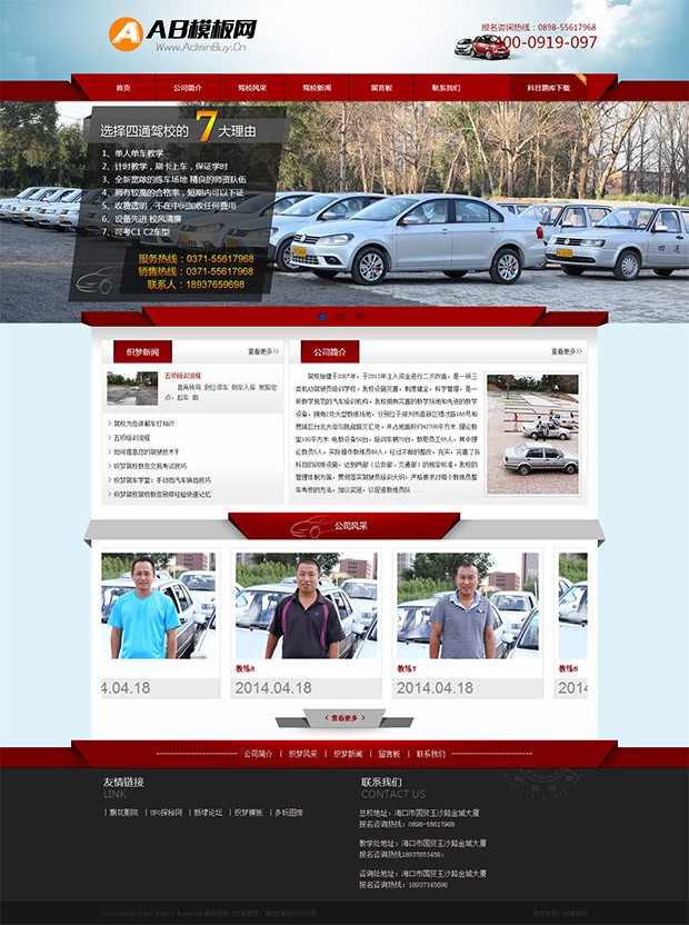 驾校类企业网站源码 驾校网站模板