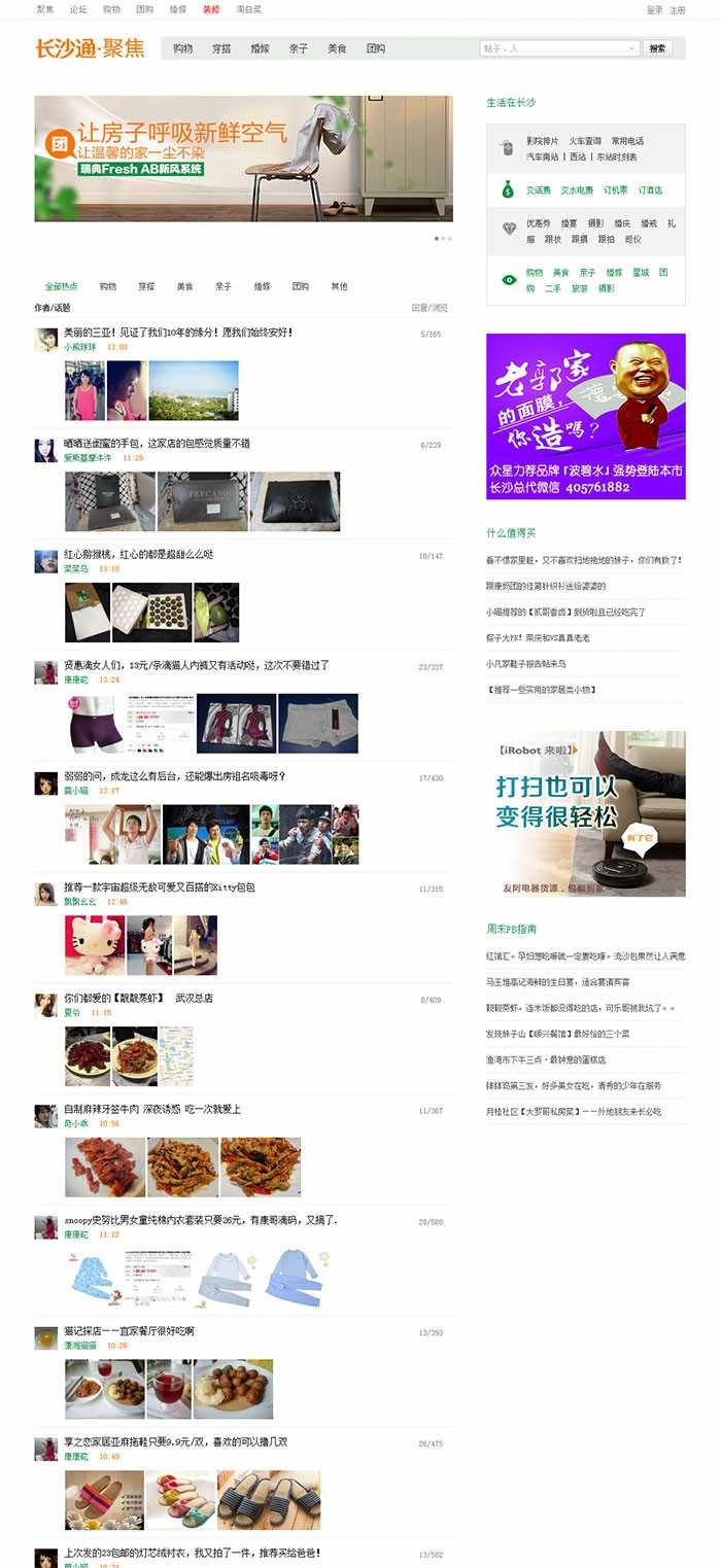 简洁长沙通phpwind模板下载（含GBK和UTF-8两个版本）