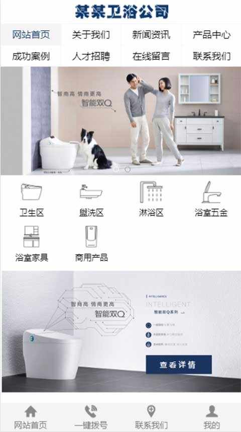 三合一网站模板卫浴洁具浴室五金家具三站合一网站源码三网合一网站