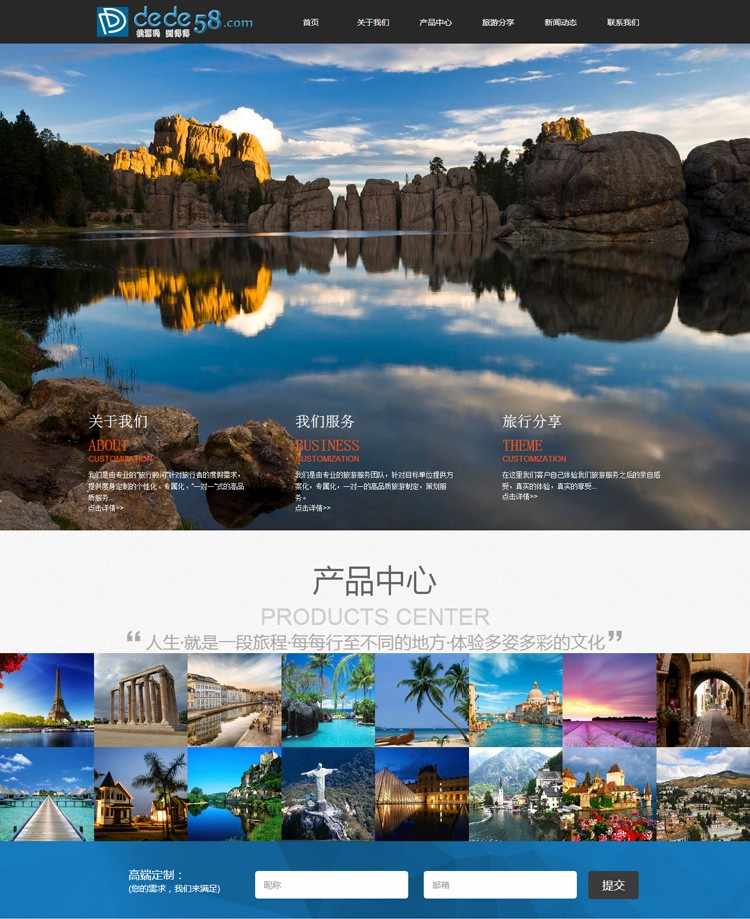 dedecms5.7蓝色大气旅游企业通用网站PHP源码织梦源码模板整站