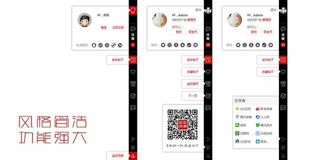极致 轻返回插件 Discuz右侧状态条插件