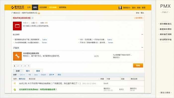 PMX简约黄色phpwind模板下载