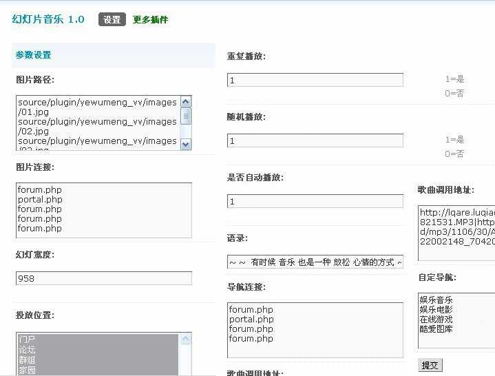 Discuz插件-幻灯片音乐版 1.1