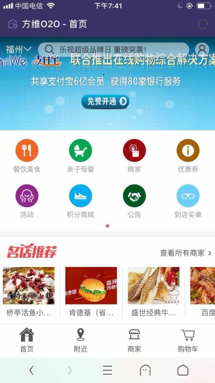 2018最新方维o2o V5.0.6678全开源安装版源码 包含分销系统+到店付+外卖+团购+同城活动