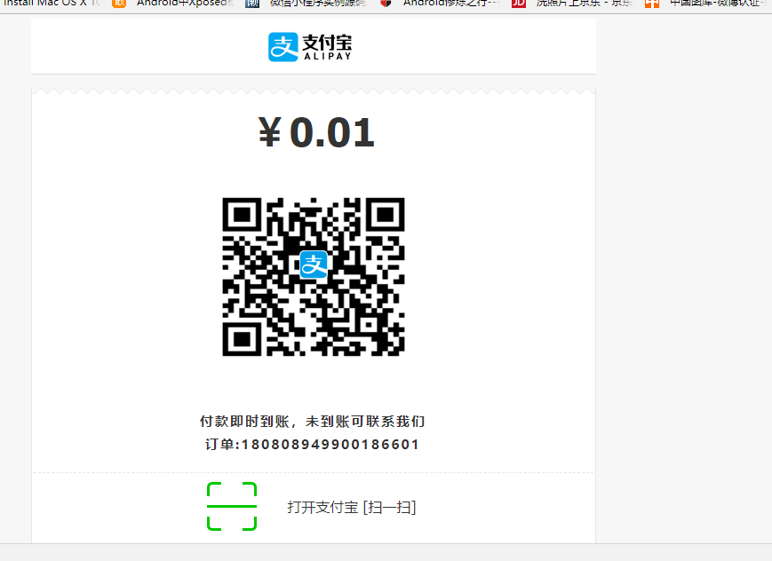 微信、支付宝、qq收款码实时生成，订单监控，免签支付，第三方支付对接程序