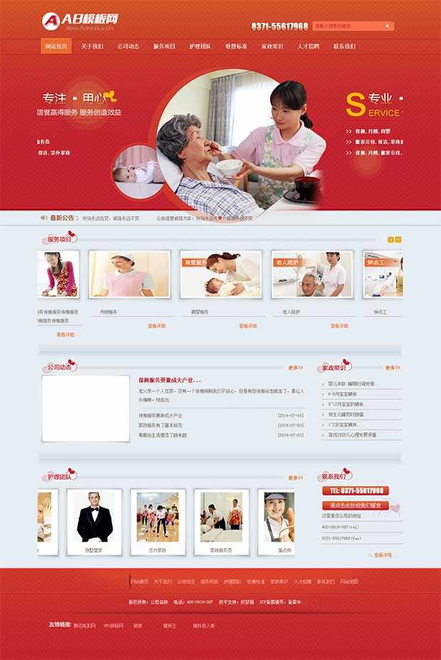 红色家政企业织梦模板 保洁家政服务公司源码