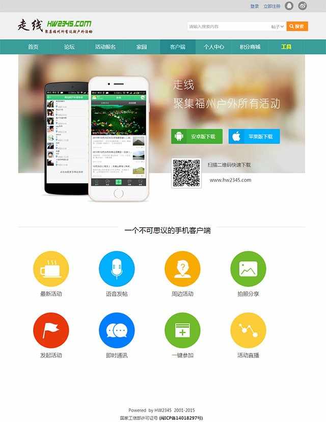 超级大气、小清新、高仿福州户外网全手工div+css模板