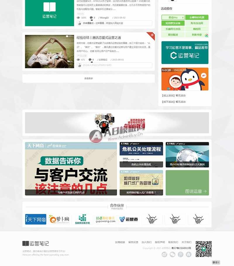 运营笔记 绿色小清新wordpress博客模板