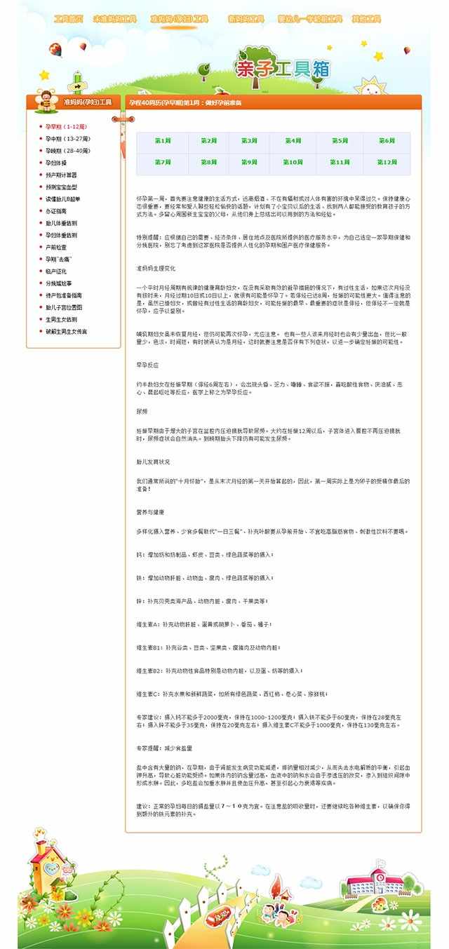 discuz插件 价值180元的亲子工具箱 1.0 商业插件
