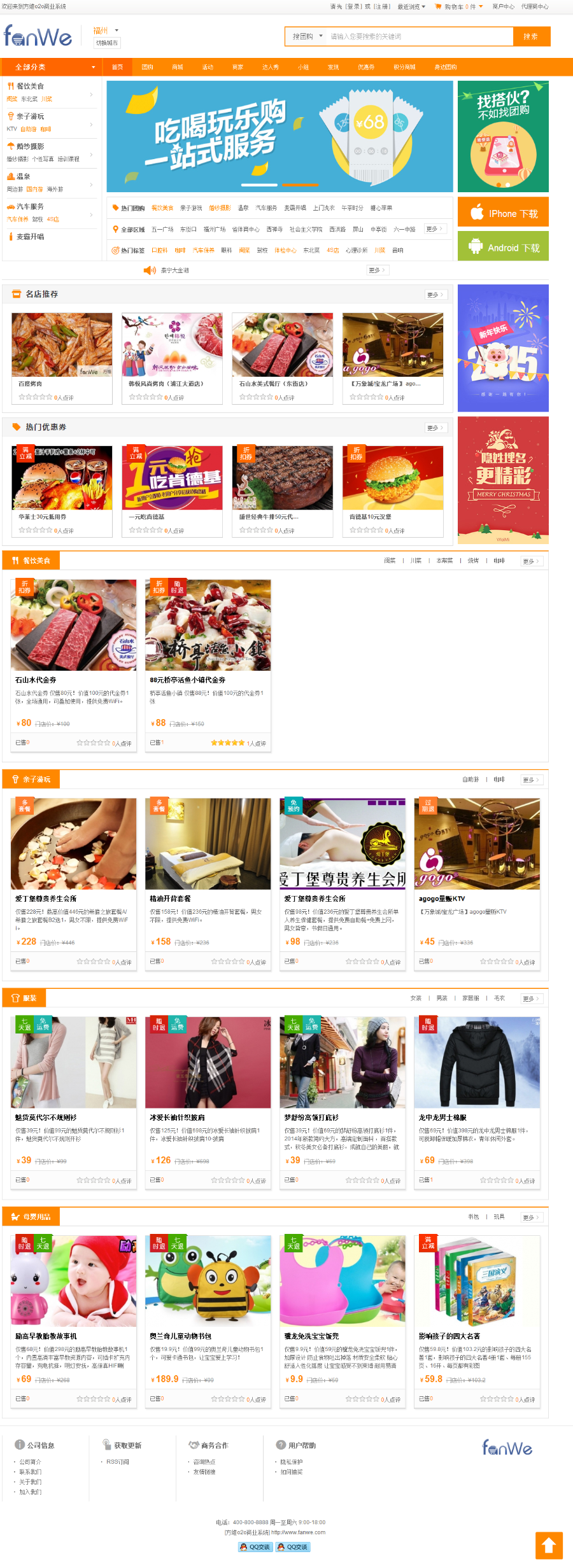 2018最新方维o2o V5.0.6678全开源安装版源码 包含分销系统+到店付+外卖+团购+同城活动