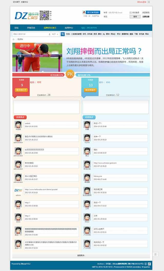 分享价值50元的观点PK 3.2 Discuz商业插件