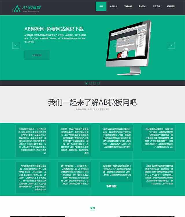 绿色html5单页面网站模板