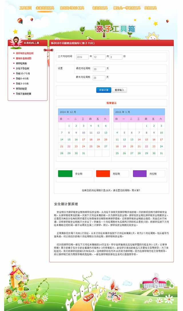 discuz插件 价值180元的亲子工具箱 1.0 商业插件