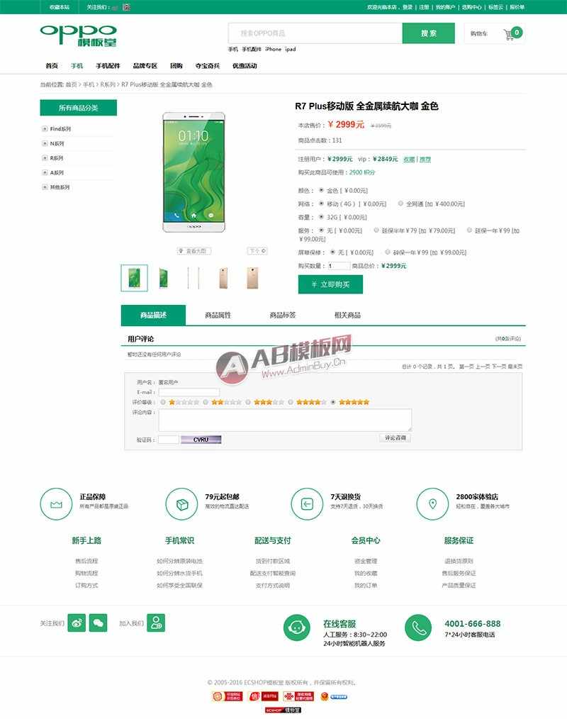 ecshop模板仿oppo官网时尚简洁版