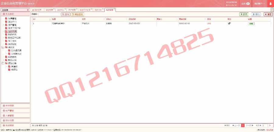 Thinkphp大型协同办公OA系统源码PC+WAP+微信三端最新企业人事库存财务办公管理系统