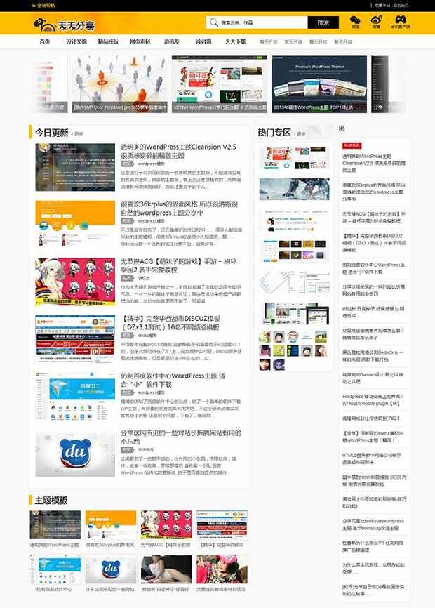 明黄色wordpress cms主题：shouy