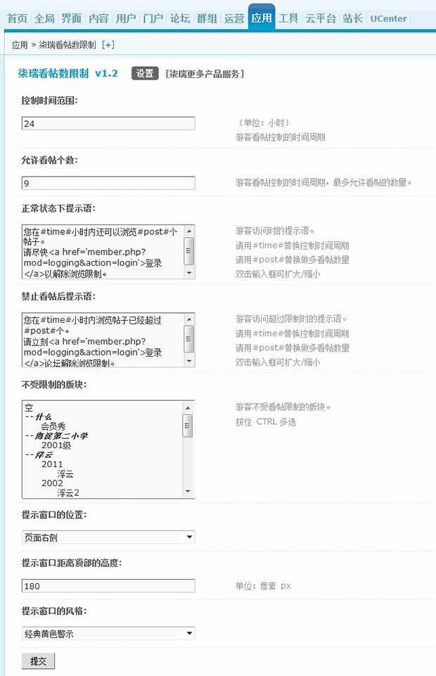 [柒瑞]游客看帖限制 超值商业版discuz插件 v1.5