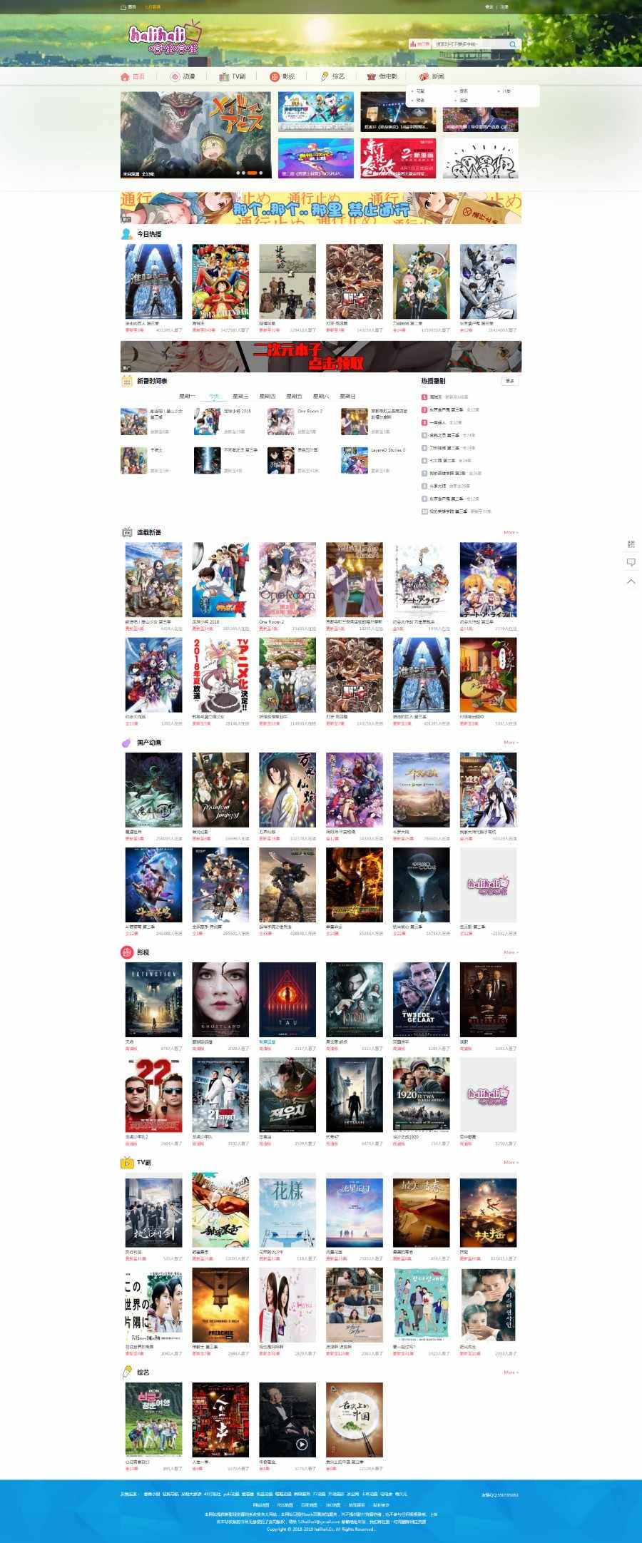 苹果cms V10 仿哈哩哈哩影院模板，二次元风格