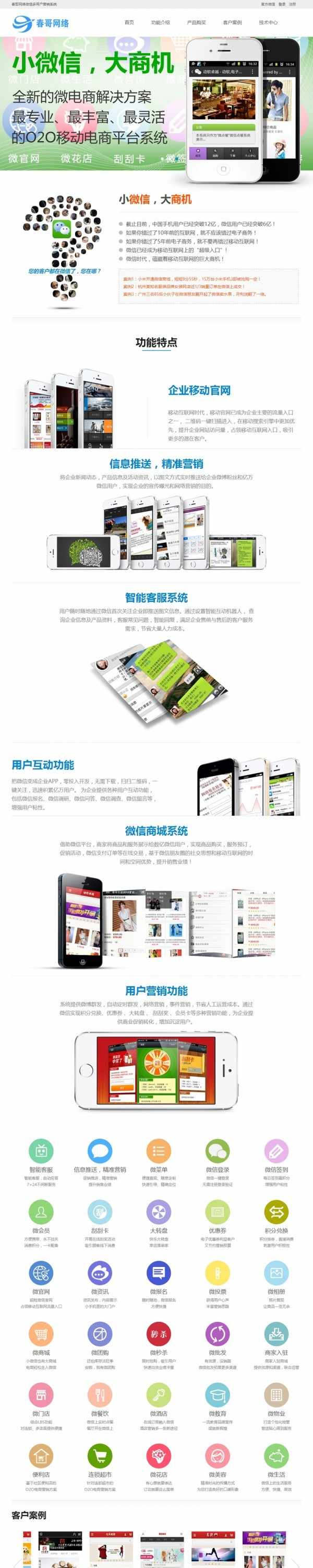 微信多用户营销系统V8.8.1.2源码正式运营版