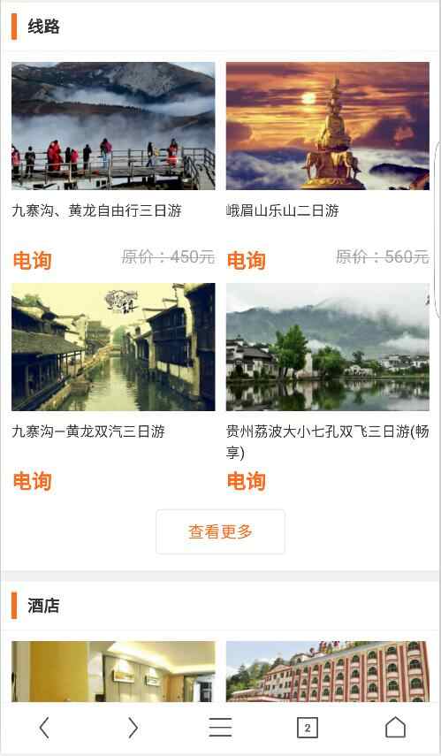 PHP旅游门户系统电脑版手机wap版旅游线上支付订票网站源码