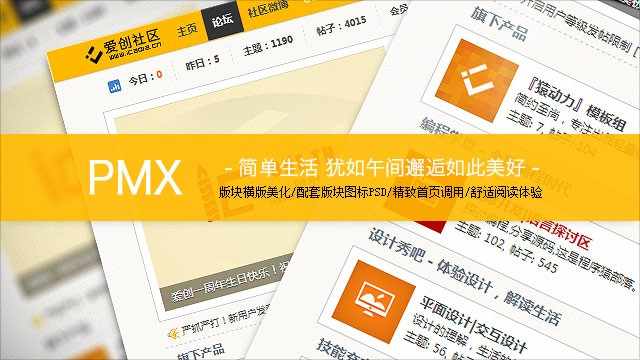 PMX简约黄色phpwind模板下载