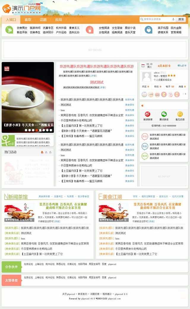 phpwind橙色华西门户网站模板