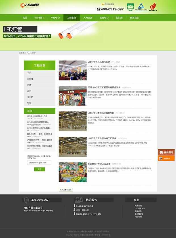 绿色LED灯管类织梦源码 照明企业网站模板
