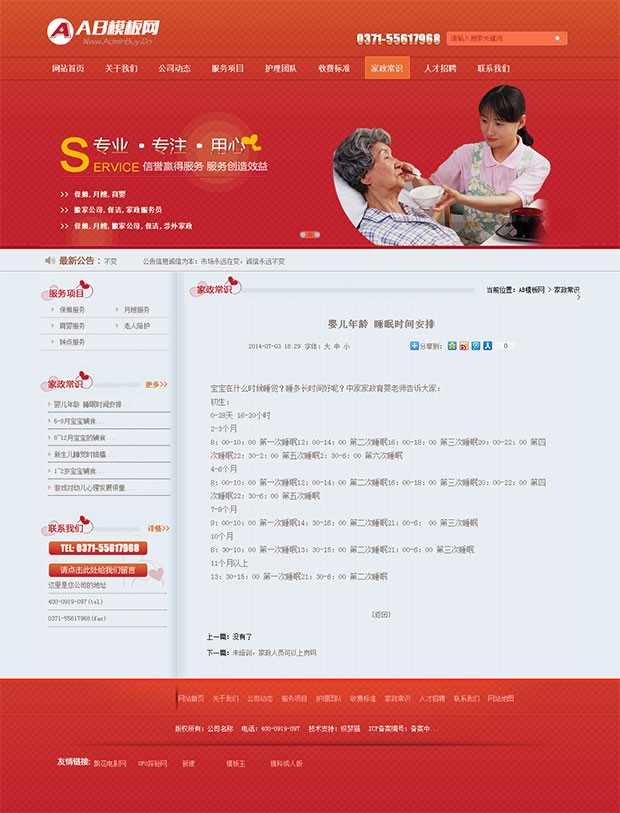 红色家政企业织梦模板 保洁家政服务公司源码