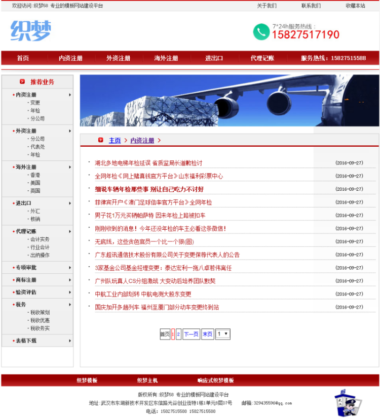 dede代账工商代办企业服务网站织梦模板（带手机端）