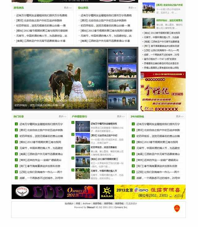 discuz模板：旅游户外摄影绿色