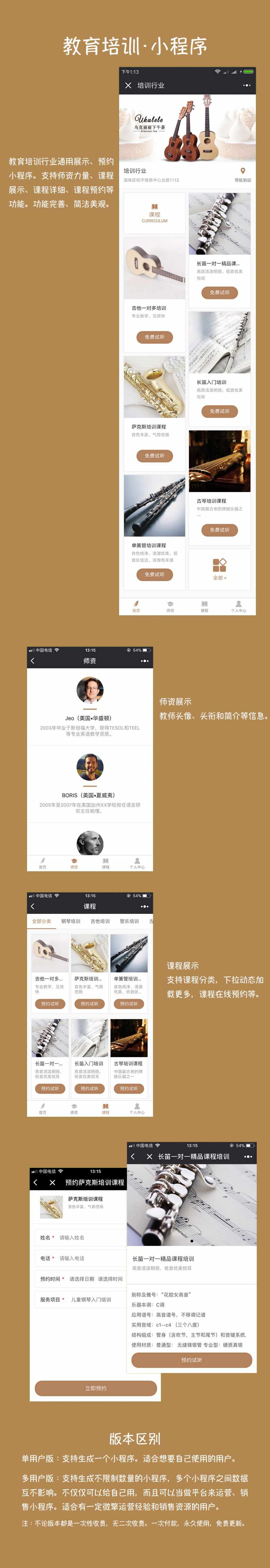【表哥】教训培训小程序源码 微信小程序源码 前后端 教训培训行业通用 预约小程序