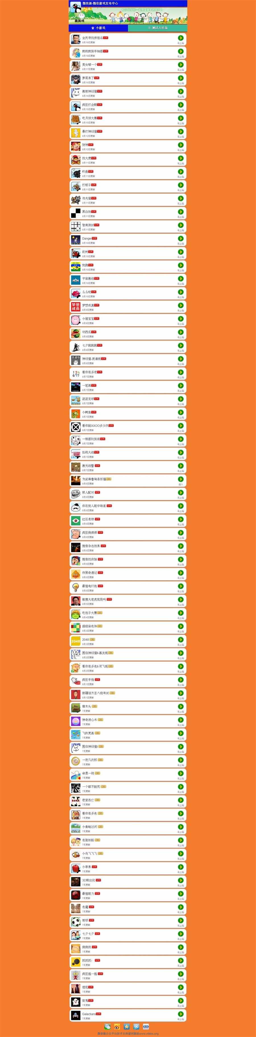 180套微信网页游戏整套网站源码,手机网游游戏源码,html5游戏微信+整套网站模板