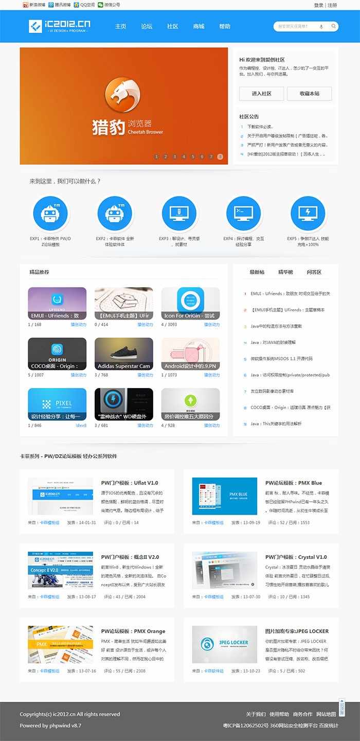 PMX Blue简约phpwind模板 扁平化设计模板