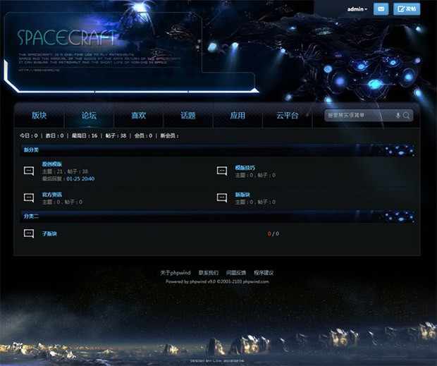 phpwind模板 酷炫宇宙飞船风格模板